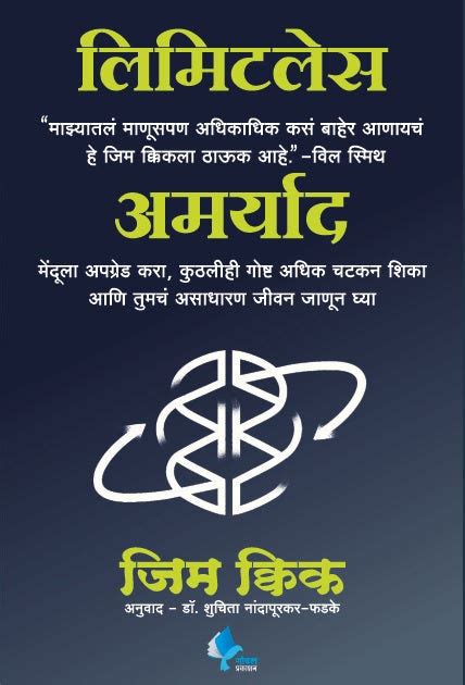 Limitless (Marathi) By Jim Kwik Suchita Nadapurkar – Ganam