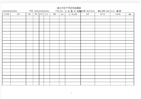 最新工商银行流水模板.doc - 文档之家