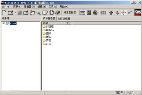 restorator 2009(软件汉化工具)下载-restorator 2009下载 中文免安装版 - 3322软件站