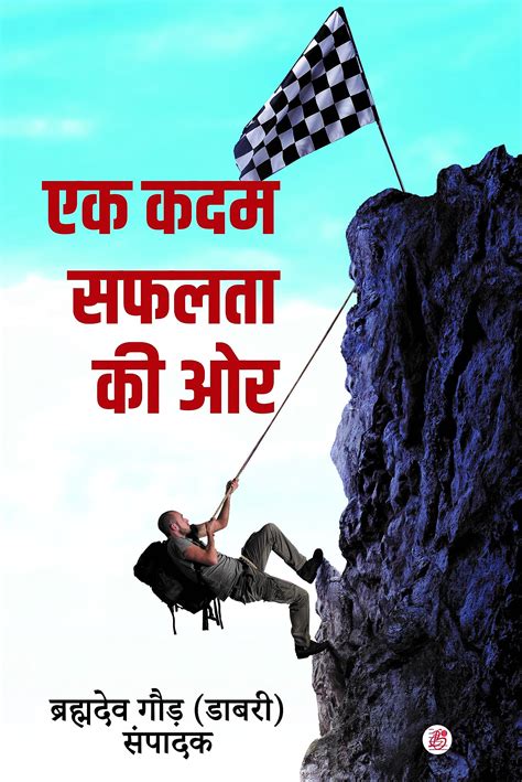 Buy Ek Kadam Safalta Ki Oor [Paperback] Brahmdev Gaud Book Online at ...