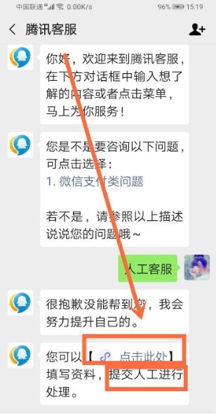 微信客服怎么找到人工 找微信24小时人工客服方法_QQ技术_QQ业务乐园