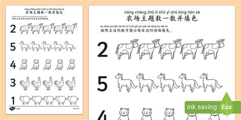 *Singapore Mandarin with Pinyin Farm Themed Count and Colour Sheet*