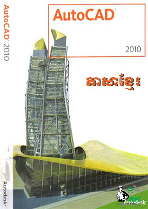 Image result for Tutorial AutoCAD 2010 2015