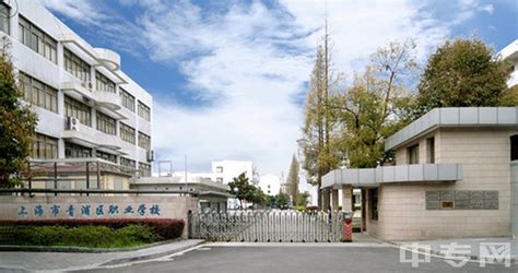 上海青浦区职业学校地址、电话|中专网