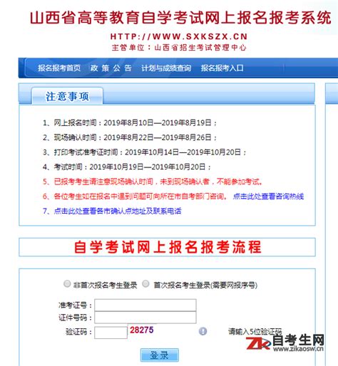 山西自考报名系统：http://www.sxkszx.cn/zikao_bm/index.aspx-自考生网