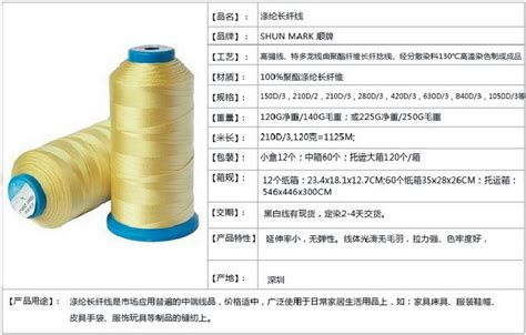 涤纶长丝高强缝纫线-涤纶线系列-深圳市顺隆线业有限公司