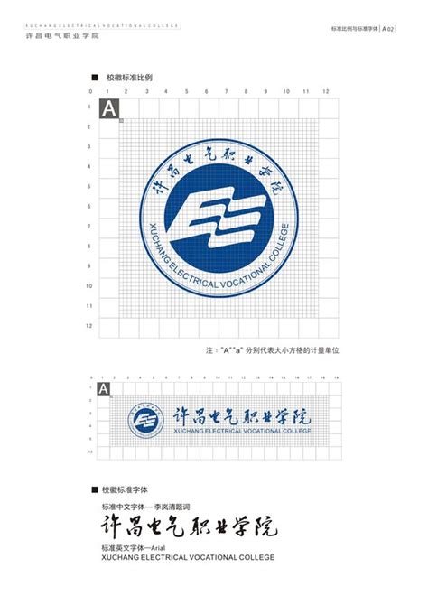 关于启用许昌电气职业学院校徽的通知-许昌电气职业学院