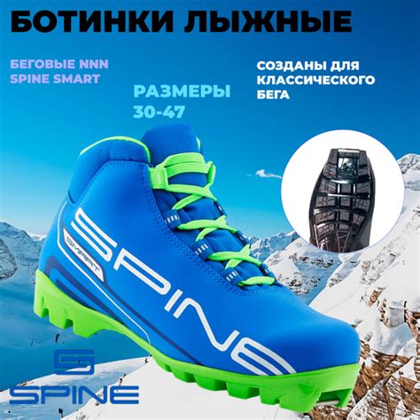 Ботинки лыжные SPINE SMART 357/2-22 (NNN) 31 р. купить по низкой цене с ...