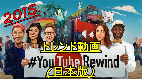 2015年日本で最も再生されたYouTuber動画ランキング!栄えある一位は…? | ユーチューバー大百科 - Part 2