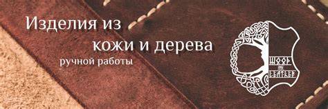 Wood and Leather. Изделия из кожи и дерева. | Wood and leather - это ...