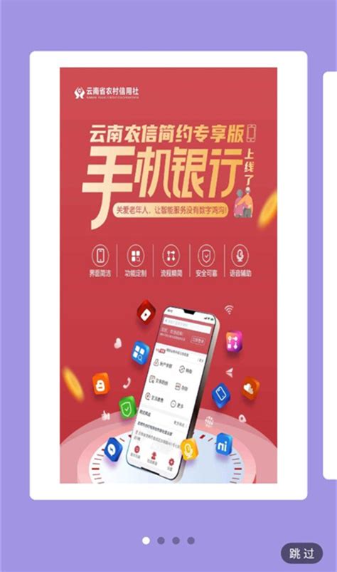 云南农村信用社手机银行app下载安装-云南农村信用社手机银行最新版下载 v3.49官方安卓版 - 3322软件站