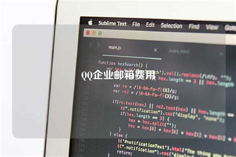 QQ企业邮箱费用 - 世外云文章资讯