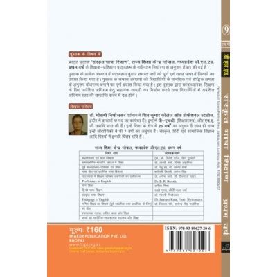 Sanskrit Language Teaching book in hindi of MP DELED 1st Year-Thakur ...