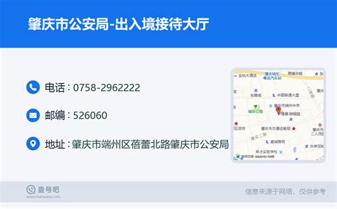 ☎️肇庆市公安局-出入境接待大厅：0758-2962222 | 查号吧 📞