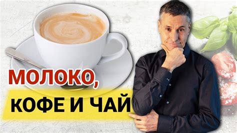 Чай с молоком: вред или польза для организма человека, как правильно пить