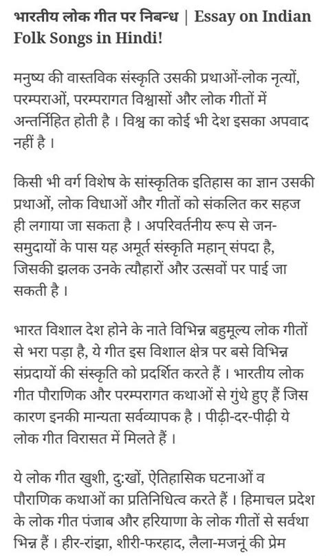 भारतीय लोक गीत पर निबन्ध | Write an essay on Indian Folk Songs in Hindi ...