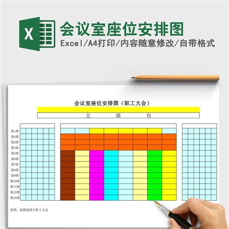 会议室座位安排图Excel-办图网