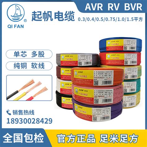 起帆电线 单芯AVR/BVR/RV0.5/0.75/1.0平方铜芯多股软线国标百米-淘宝网【降价监控 价格走势 历史价格】 - 一起惠神价网 ...