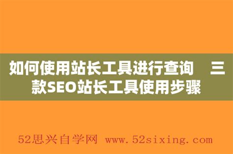 seo网站查询工具（seo爱站长常用工具）-8848SEO