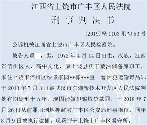上饶市广丰农商银行催贷诉诸法院 发现抵押房产有两份房产证且还都是真的-银行频道-和讯网