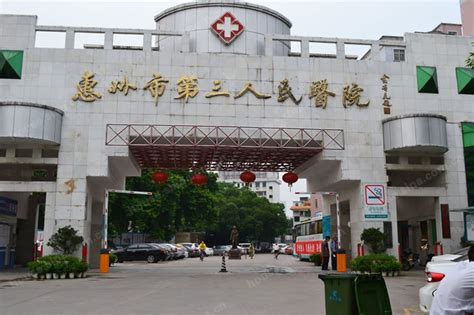 惠州市第三人民医院_地址_费用|多少钱_技术|成功率_试管婴儿医院 -试管邦