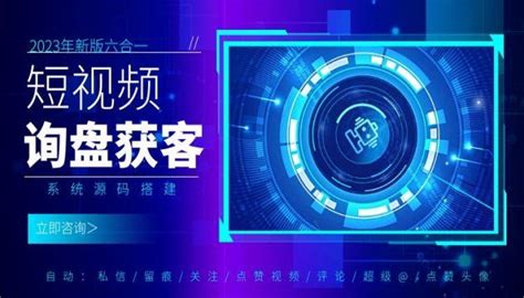 短视频矩阵营销获客系统 - 知乎