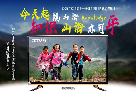 中国教育电视台二频道《同上一堂课》今天正式开播_CETV