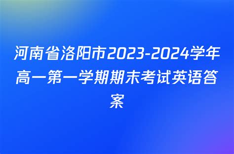 2021-2022学年洛阳市九年级上学期期末考试数学试卷及答案_地理_语文_生物