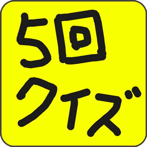 It is a quiz five times. It is not ten times of quizzes. - App on ...