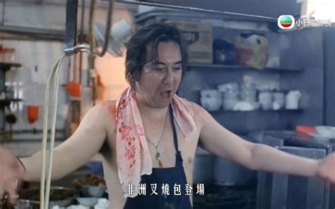 【电影】黄秋生做非洲叉烧包，影帝也有一手好厨艺_哔哩哔哩_bilibili