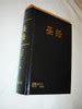 Chinese Life Application Bible (Black Hardcover White Edge) 圣经．灵修版．黑色精装 ...