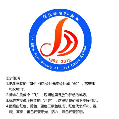 绥化学院六十周年庆|平面|Logo|豆豆侵占 - 原创作品 - 站酷 (ZCOOL)