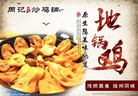 地锅鸡海报设计素材_餐饮美食图片_海报图片_第10张_红动中国