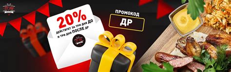 Скидка на день рождения