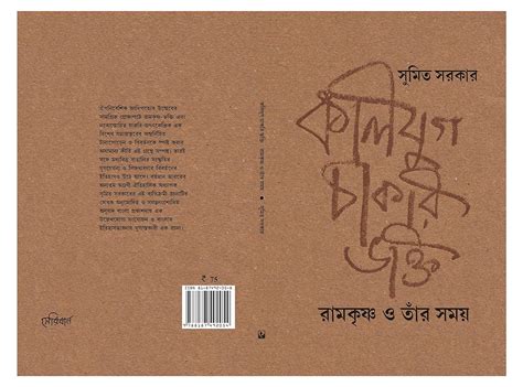 Buy Kaliyuga Chakri Bhakti: Ramkrishna-o-Tnar Samaya (SB0025 Book ...