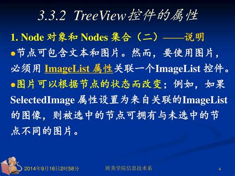 TreeView 的图像结果