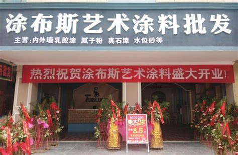 江西新余市体验店盛大开业 涂布斯艺术涂料加速品牌扩张-中国建材家居网