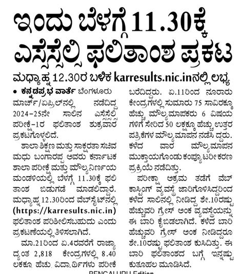 Karnataka SSLC Result 2025 | KSPSTA