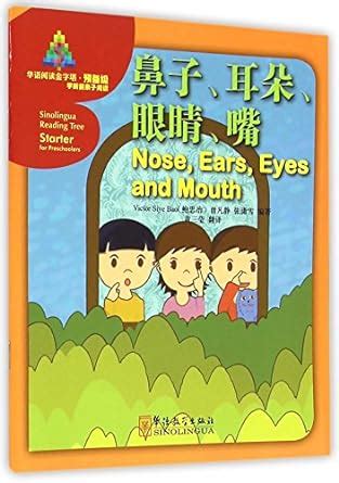 Buy Nose, Ears, Eyes and Mouth - Sinolingua Reading Tree Starter for ...