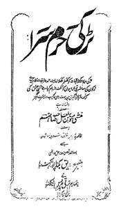 tarki haram sara | सूफ़ीनामा