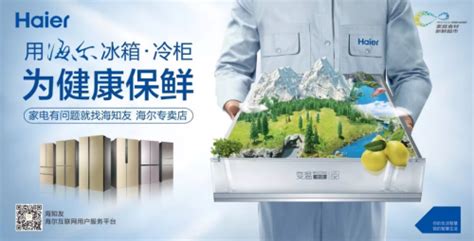 全球品质节：海尔冰箱冷柜服务换新让科技带品质生活入户_新浪家居