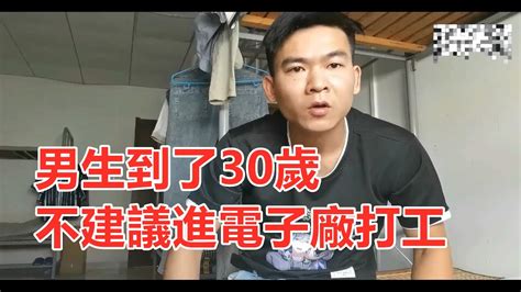 惠州電子廠工作26天一個月拿5400元 ，男生到了30歲不建議到電子廠打工 ，小廠工資比大廠工資還要高！ - YouTube