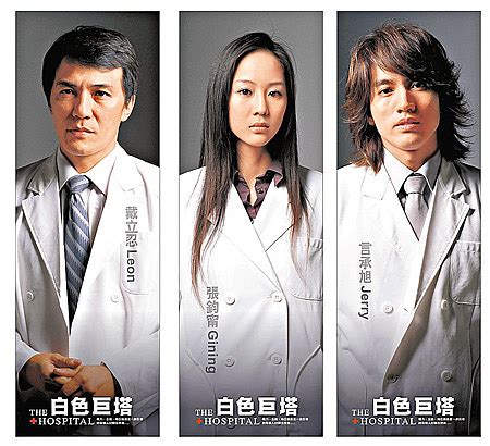 台版《白色巨塔》宣传海报2-搜狐娱乐