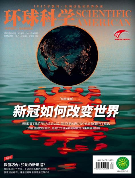 Scientific American Chinese Edition Magazine (Digital) Subscription ...