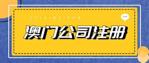 注册澳门公司 | 澳门公司3月税务申报责任和申报澳门所得税及职业税表格 - 知乎