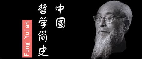 中国哲学简史（中英双语）-冯友兰-微信读书