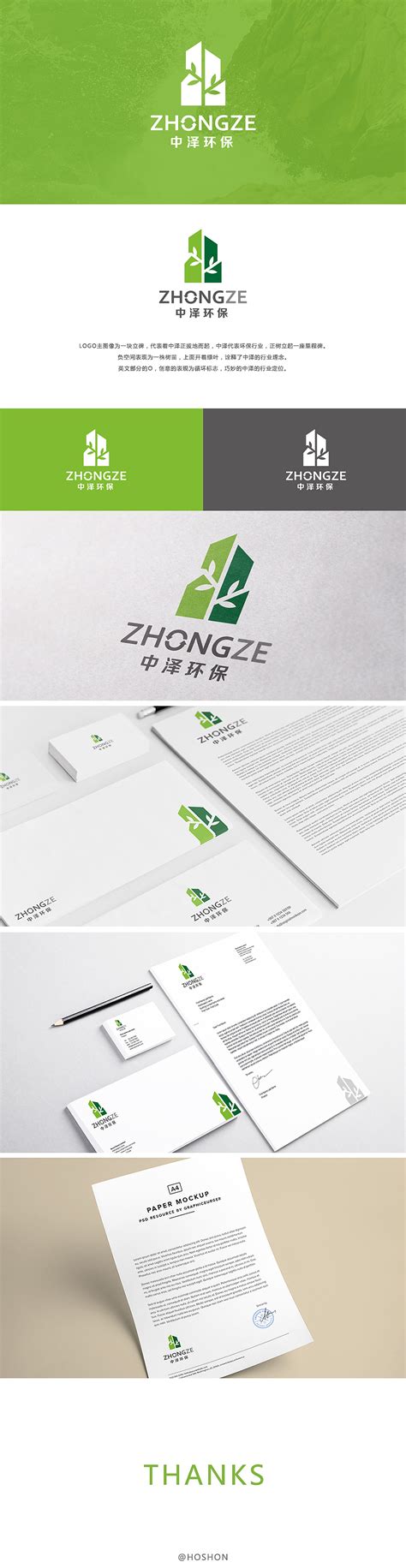 环保行业LOGO设计|平面|Logo|HOSHON - 原创作品 - 站酷 (ZCOOL)