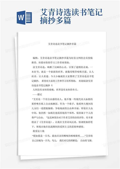 海底两万里读书笔记摘抄及感悟（15篇）Word模板下载_编号enppomaw_熊猫办公