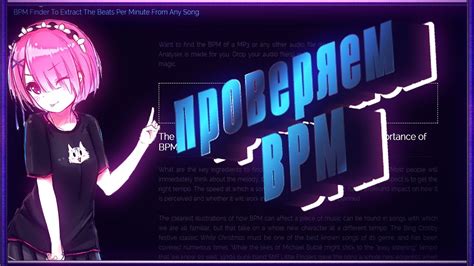 КАК ПРОВЕРИТЬ BPM В МУЗЫКЕ !!! - YouTube