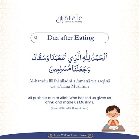 Dua After Eating - Allamal Quran Academy